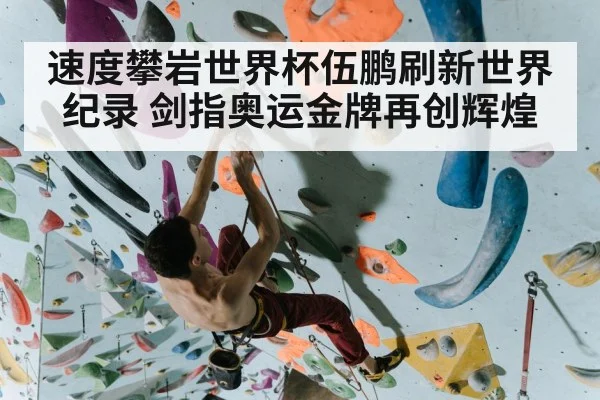 rock climbing athlete