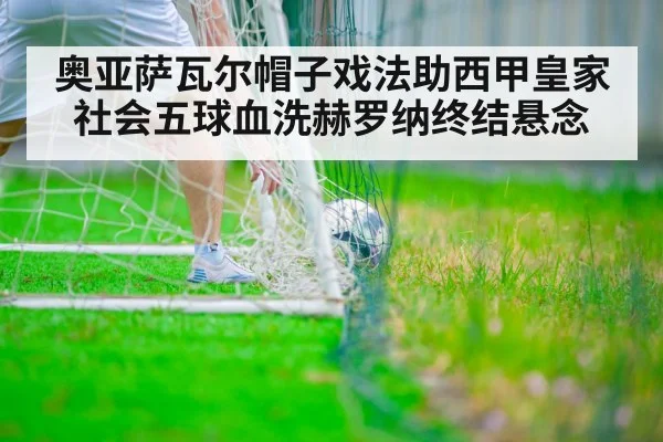 football player scoring goal